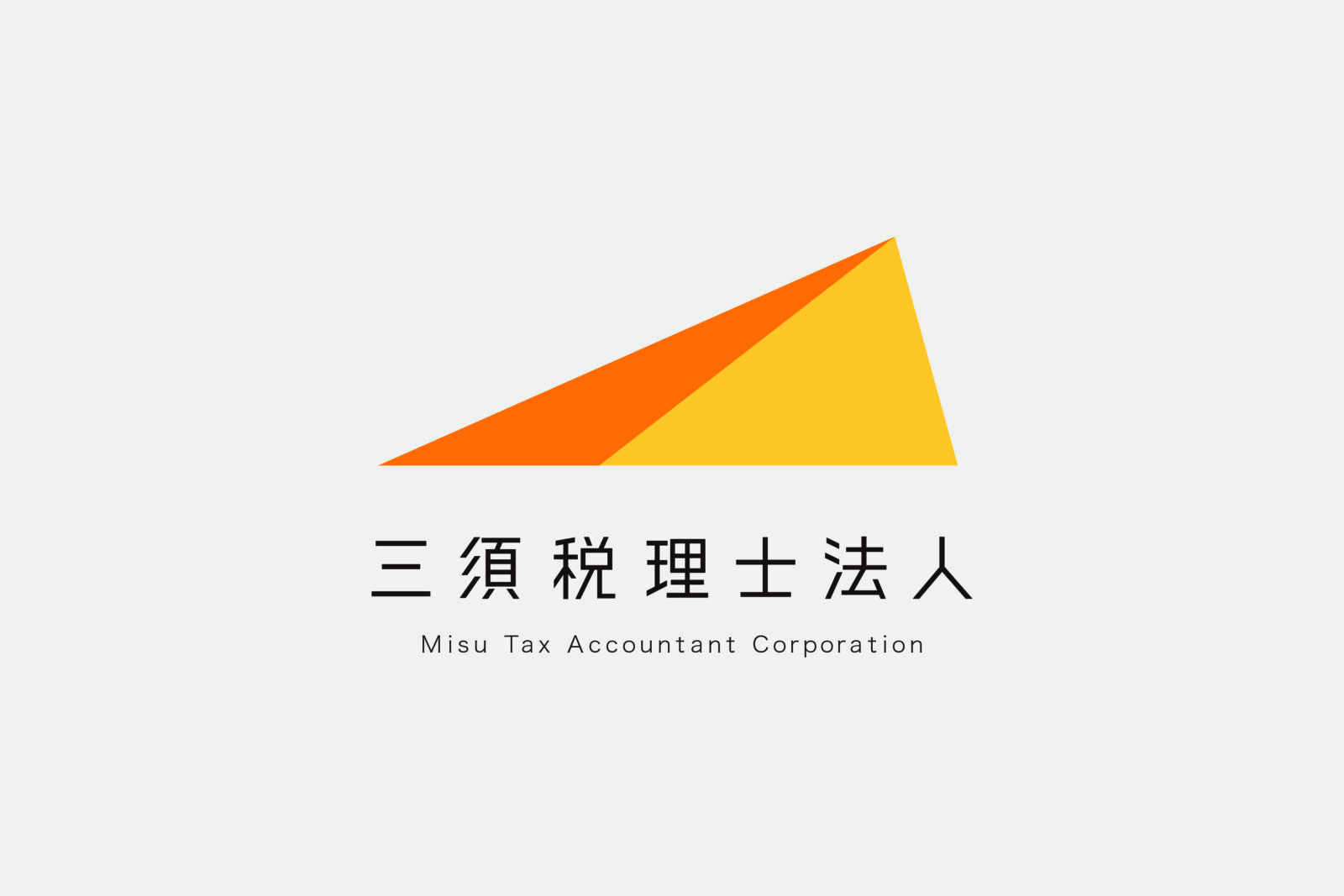 三須税理士法人