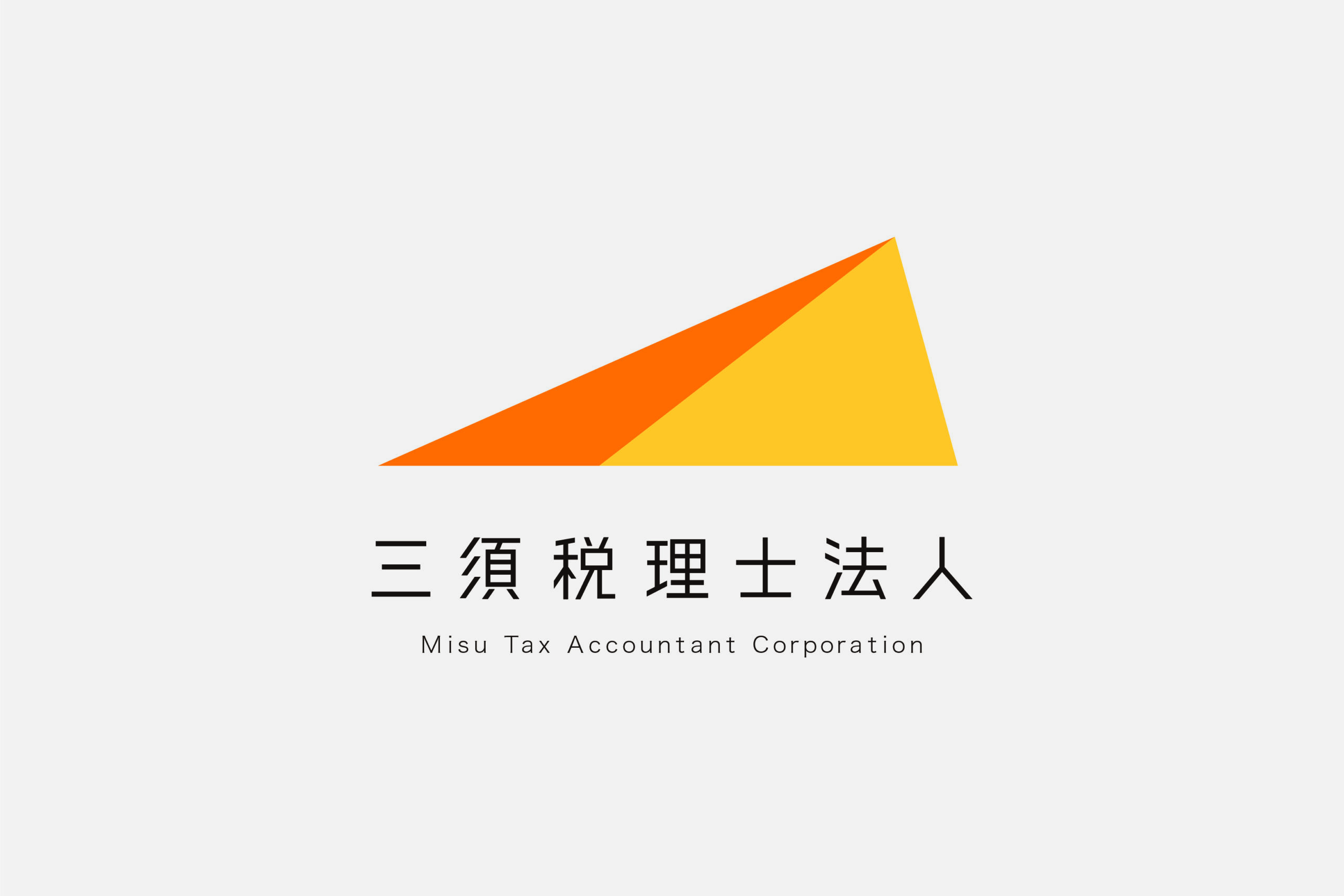 三須税理士法人