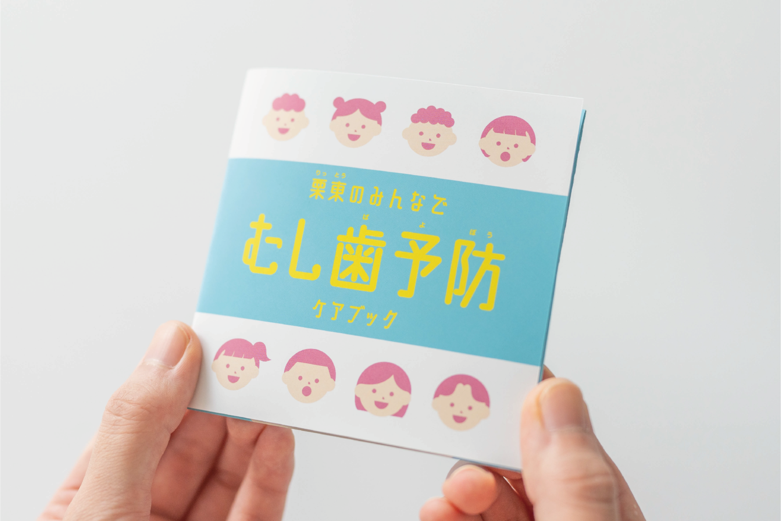 栗東市 予防歯科啓発キャンペーン
