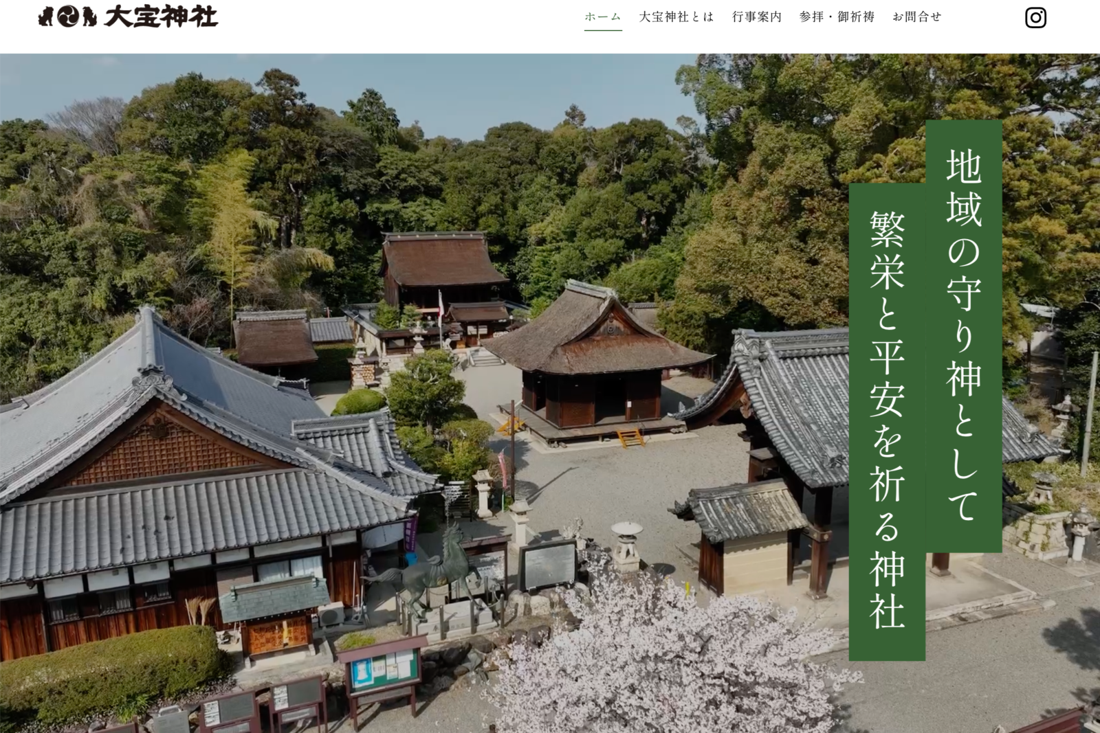 大宝神社