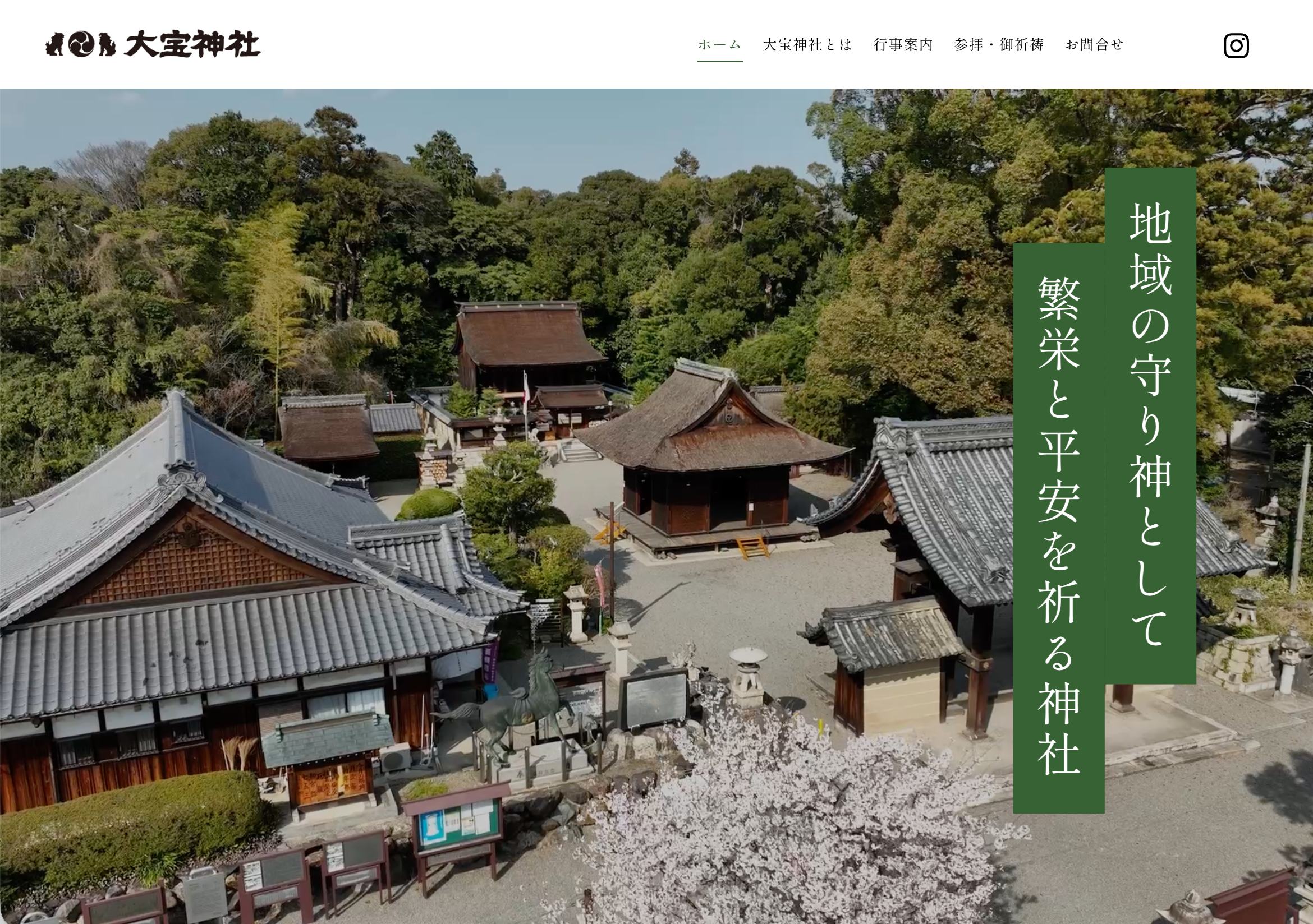 大宝神社